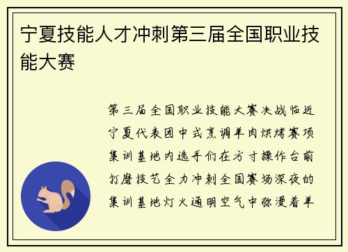 宁夏技能人才冲刺第三届全国职业技能大赛